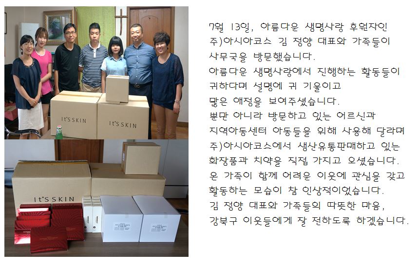 아생사 후원자인 주)아시아코스 김정양 대표와 가족들이 기관방문했습니다