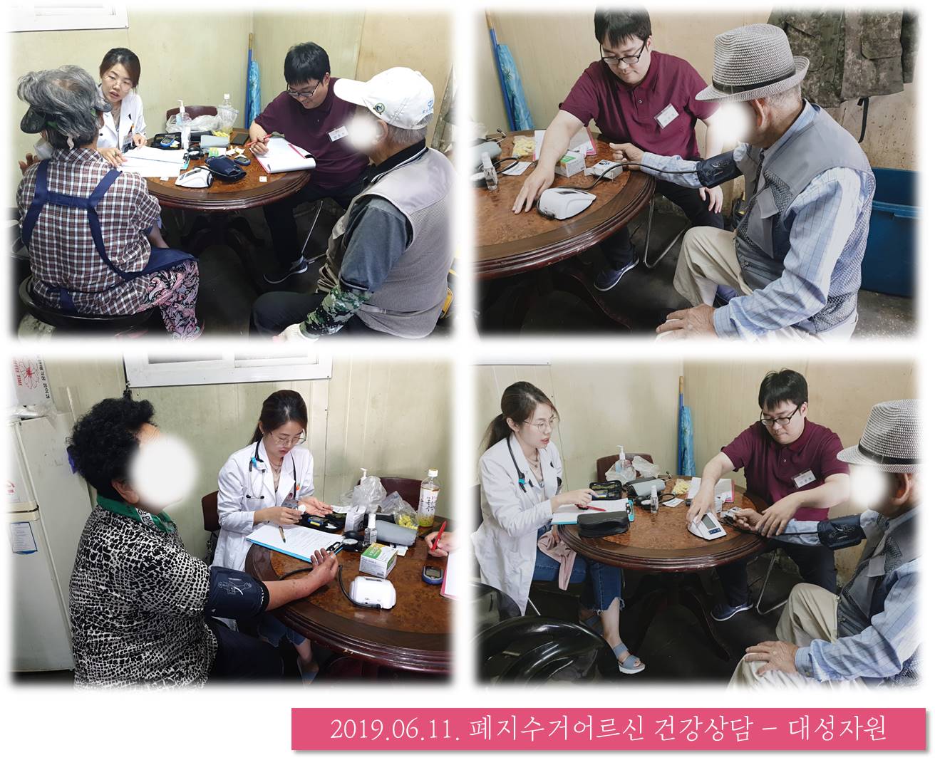 2019년 6월 1차 고물상 건강상담 진행했어요~