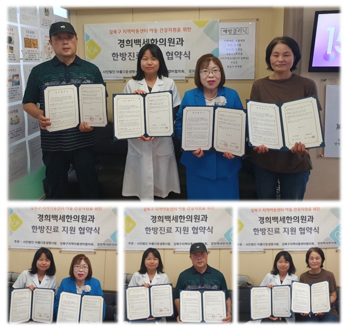 2024년 아동건강관리를 위한 한방진료 지원 협약 진행