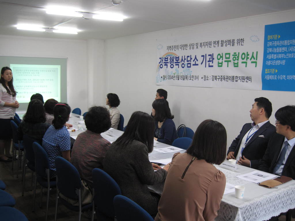 강북행복상담소 기관 업무협약식
