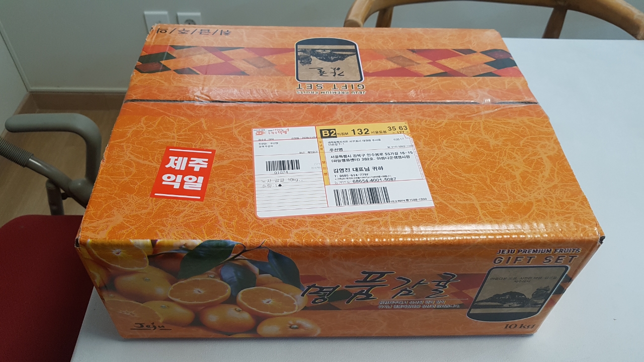 제주도에 사는 후원자님이 사무국에 귤 보내주셨어요~