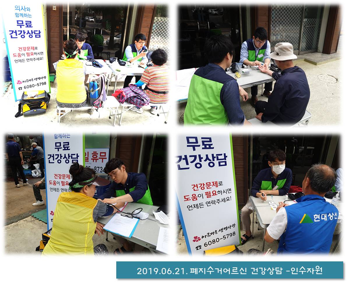 2019년 6월 2차 고물상 건강상담 진행 이야기!