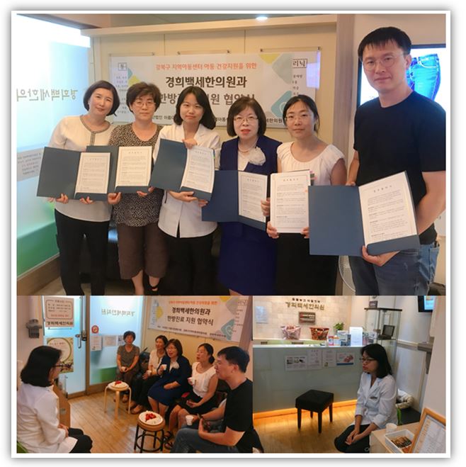 지역아동센터 아동 성장발달 지원을 위한 한방진료 협약 진행