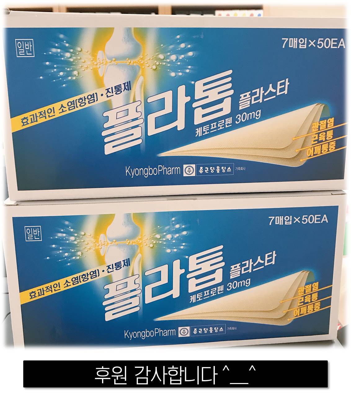 신우팜에서 파스를 후원 해 주셨어요~