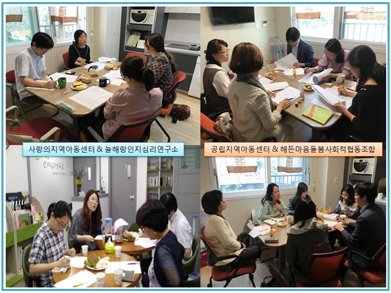 지역아동센터 아동집단상담 프로그램 진행을 위한 회의 1, 2차 진행