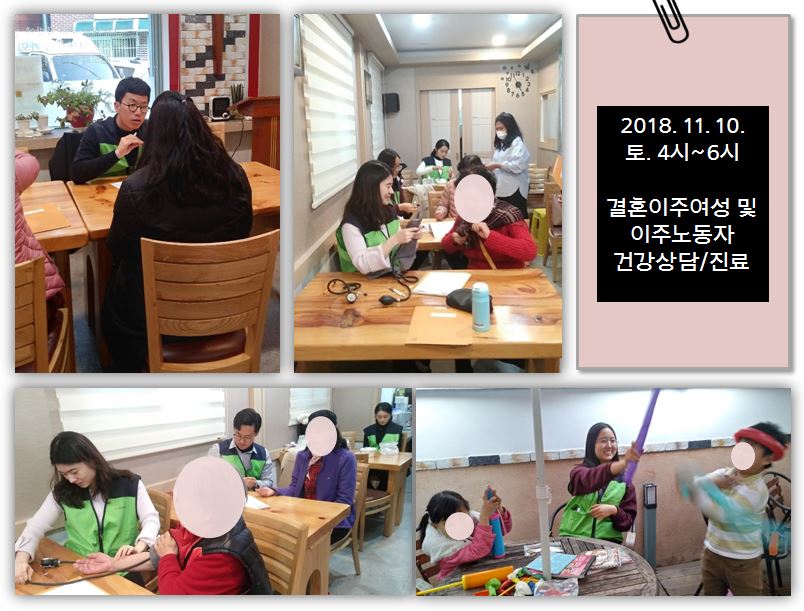 2018 11월 이주민건강상담 진행