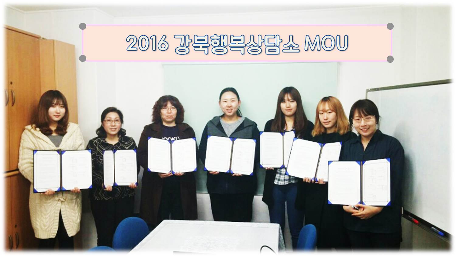 2016 강북행복상담소 기관 업무 협약식 진행하였어요.