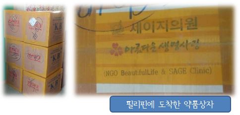 필리핀에서 약품 잘 받았다고 연락왔어요~