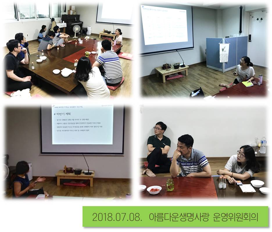 7월 운영위원회 진행했어요~~