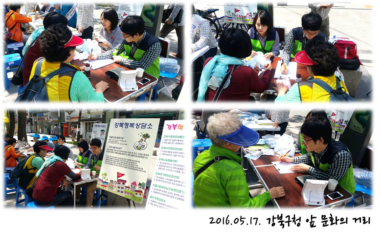 2016년 5월 강북행복상담소를 진행하였습니다.