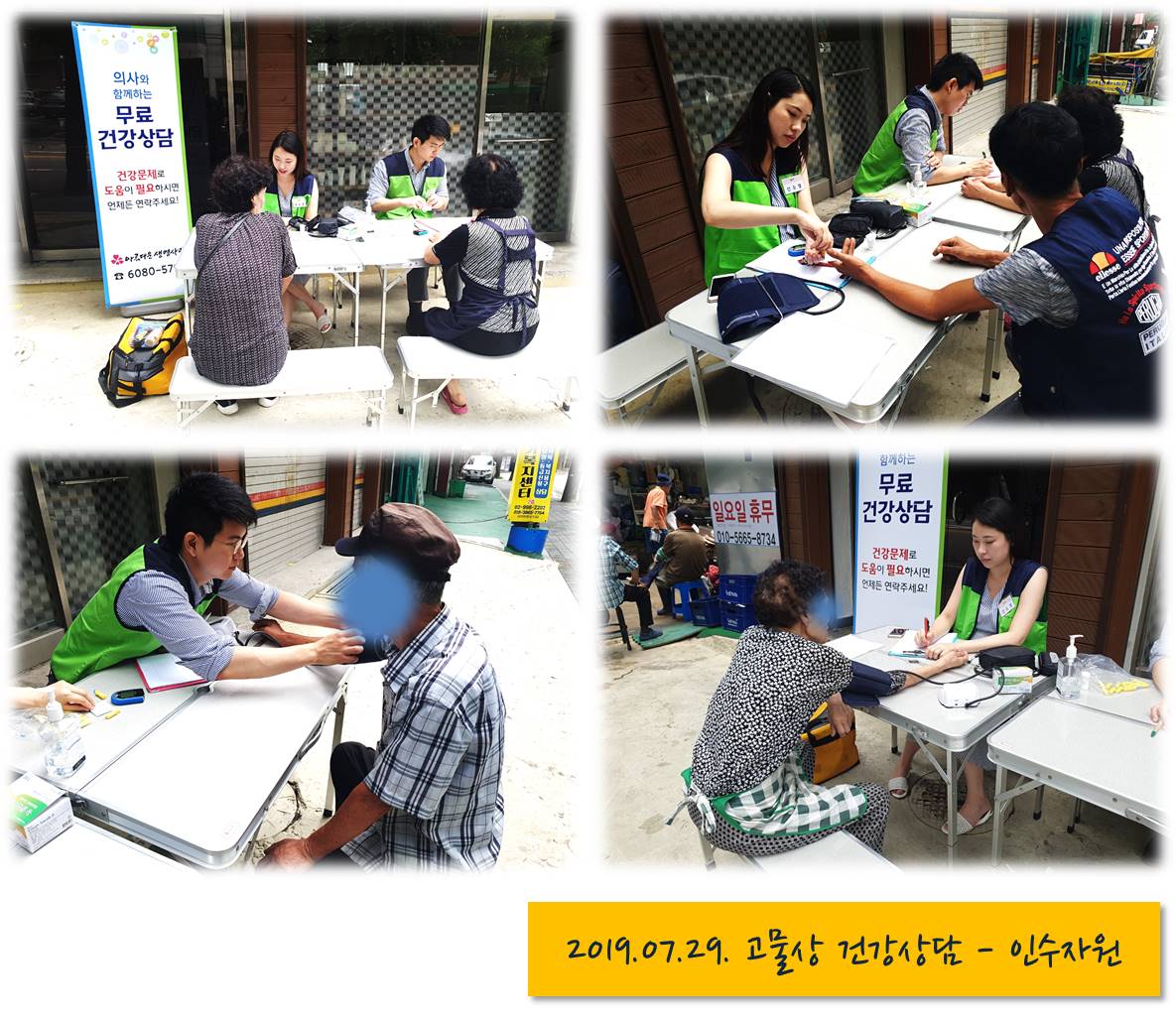 2019년 7월 3차 고물상 건강상담 진행했어요!
