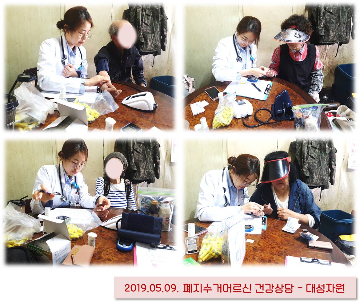 2019년 5월 1차 고물상 건강상담 진행했어요 :)