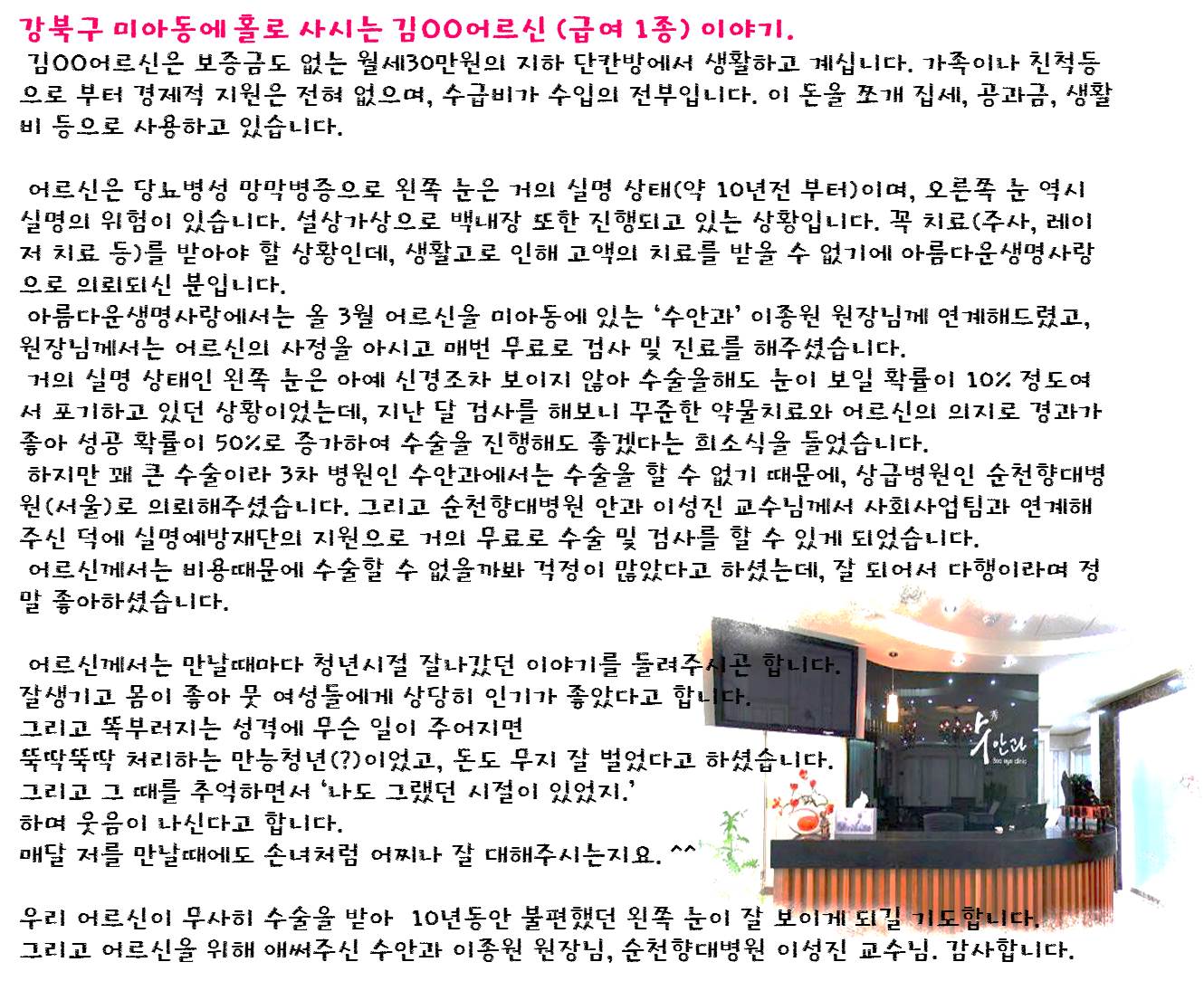 미아동에 사시는 김OO 할아버지 이야기를 소개합니다.