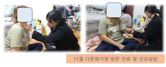 11월 결혼이주여성 가정방문 건강상담 및 진료 다녀왔어요~