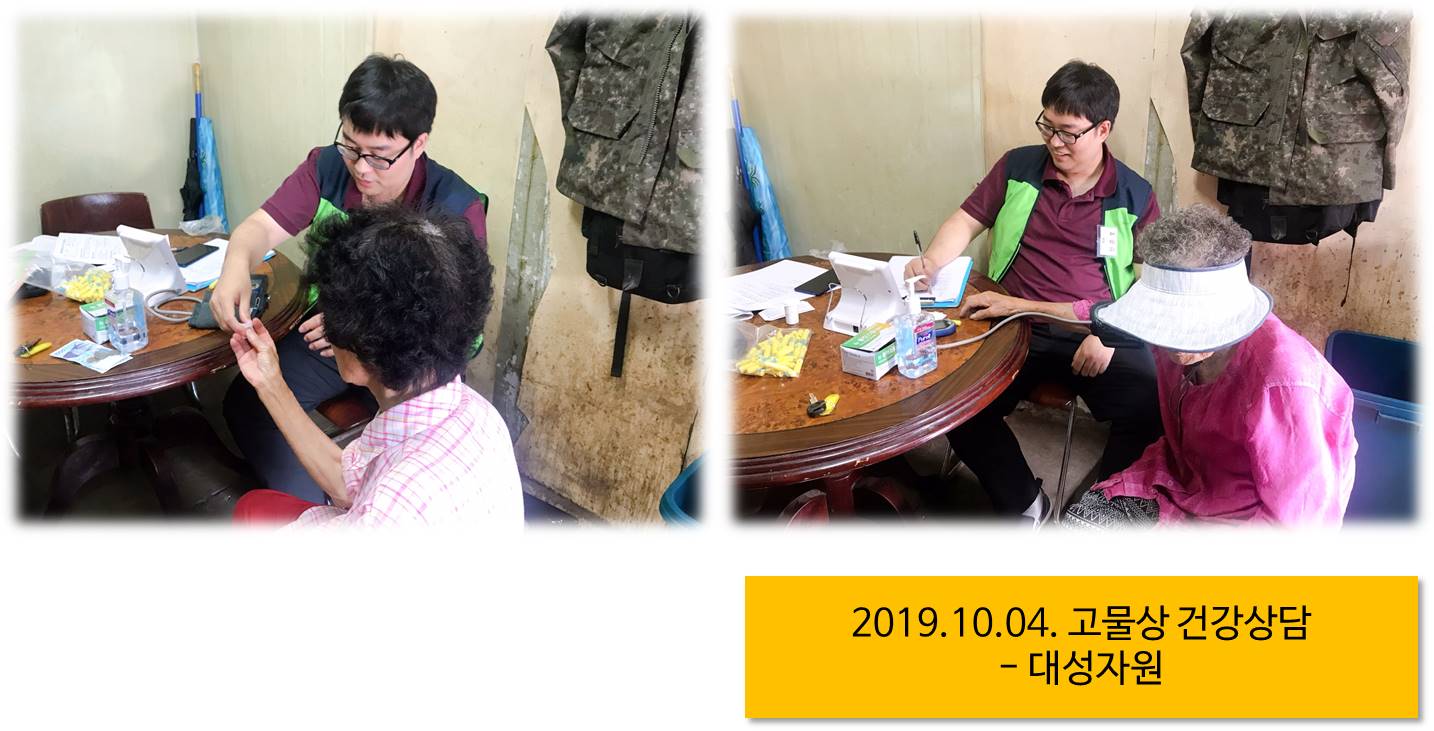 10월 1차(마지막) 고물상 건강상담 진행했어요~