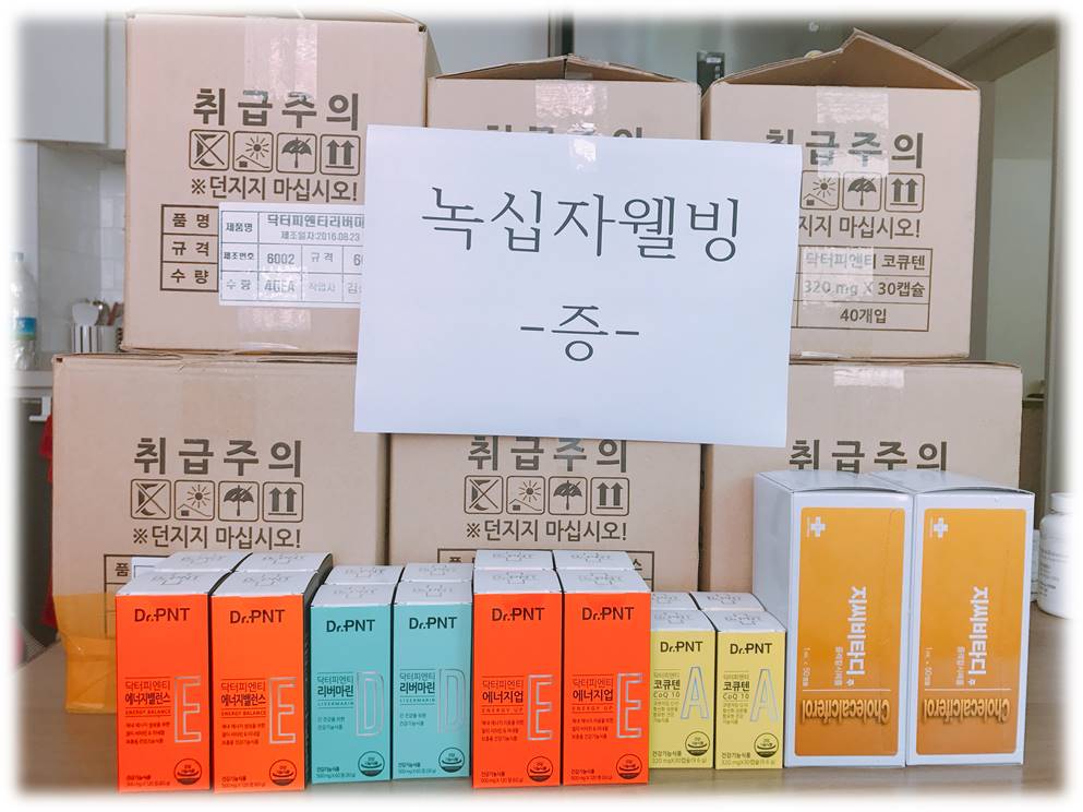 녹십자웰빙에서 영양제를 후원해주셨어요~~
