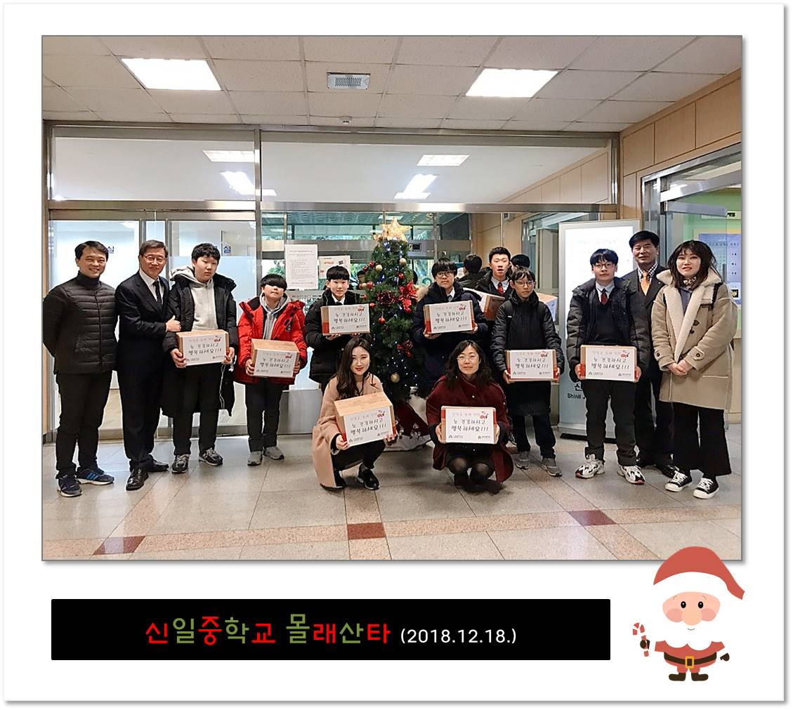 신일중학교 학생들이 아생사 어르신들께 드릴 선물꾸러미를 전달해주었어요~
