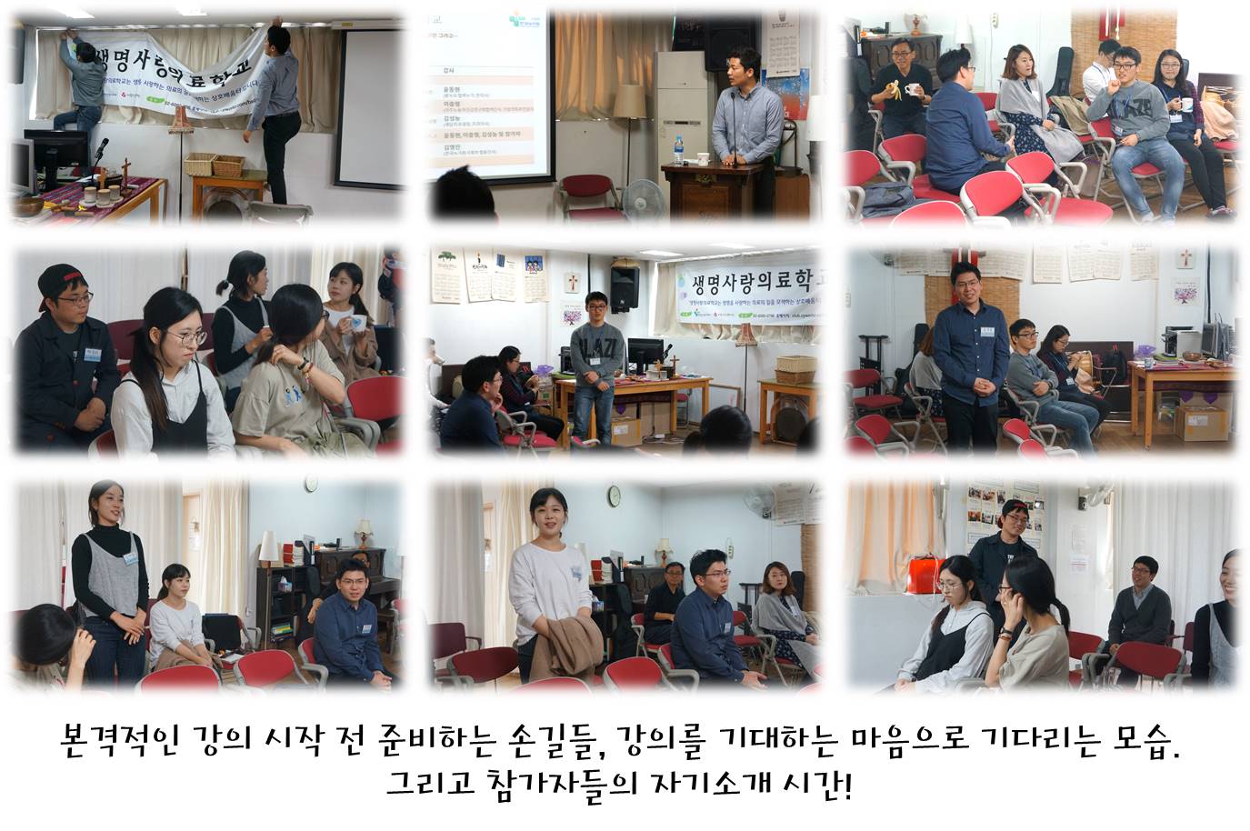 2016년 생명사랑의료학교 가을학기를 진행하였습니다~