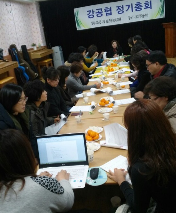 강북구공부방협의회 12월 월례회의 및 총회 다녀왔어요