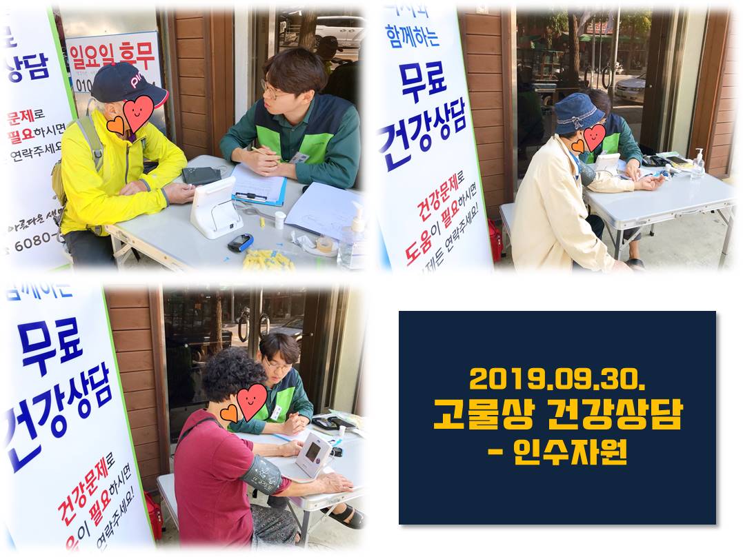 9월 5차 고물상 건강상담 진행했습니다. ^^