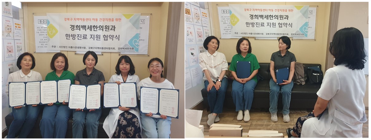 2026년 지역아동센터아동 한방진료 지원 연계를 위한 협약식 진행