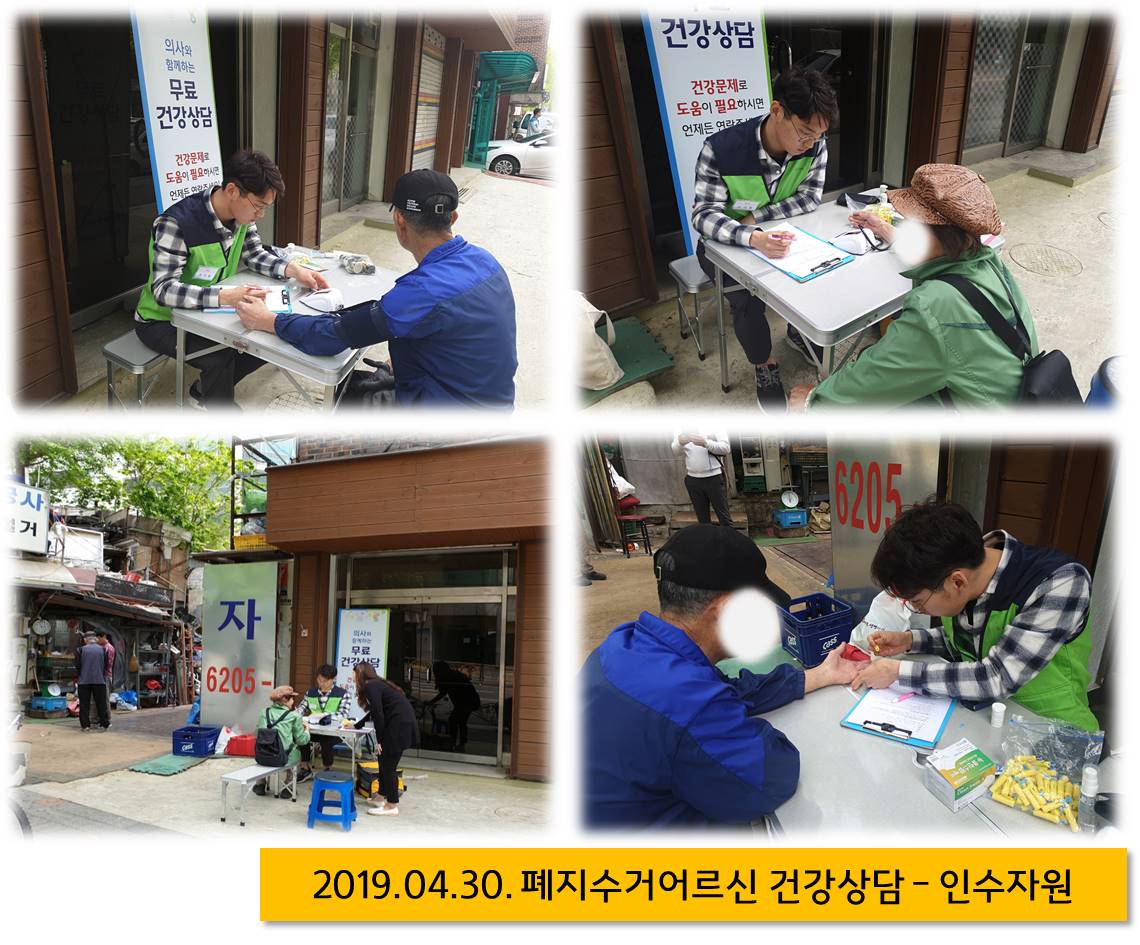 2019년 4월 3차 고물상 건강상담 진행했어요~