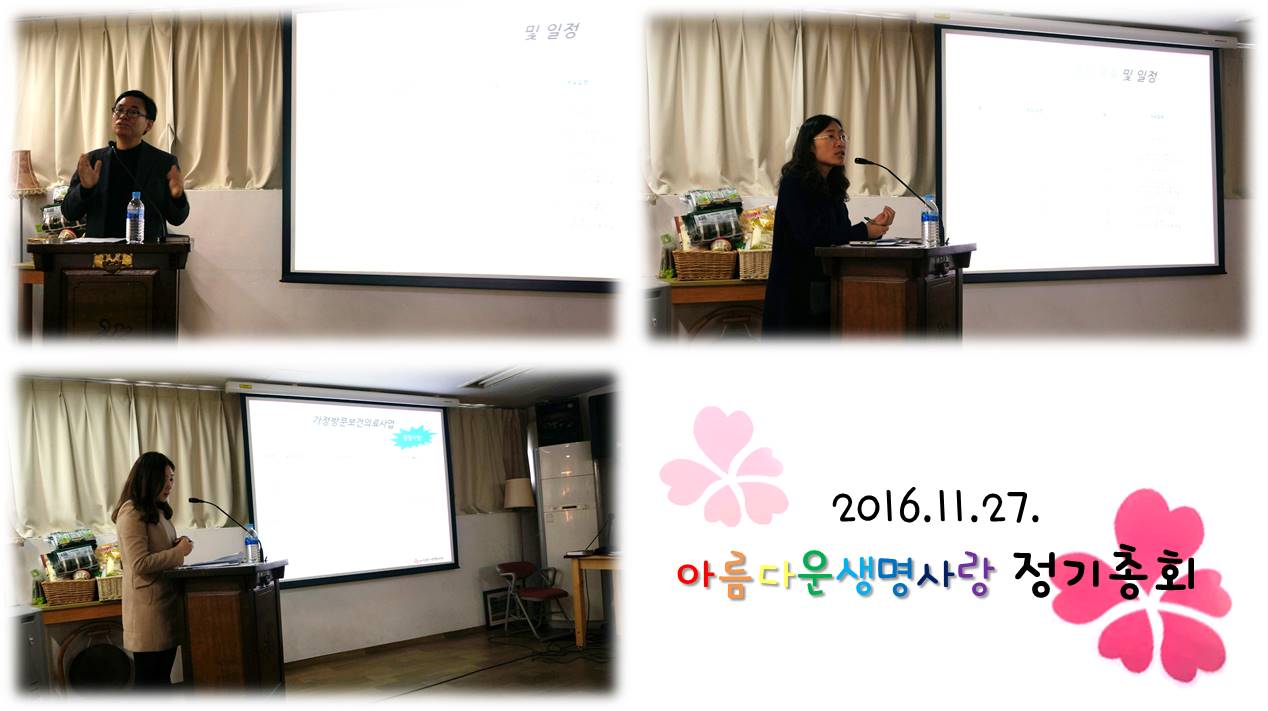 2016년 정기총회 진행했어요~