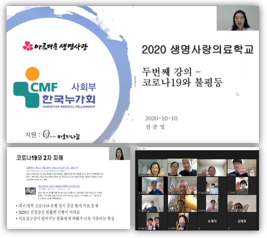 2020 생명사랑의료학교 2강 진행