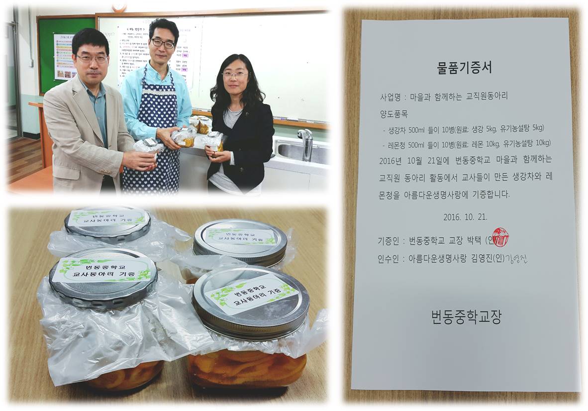 번동중학교 교사동아리에서 레몬청과 생강청을 기증해주셨어요~