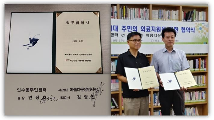 인수동주민센터와 업무협약 체결