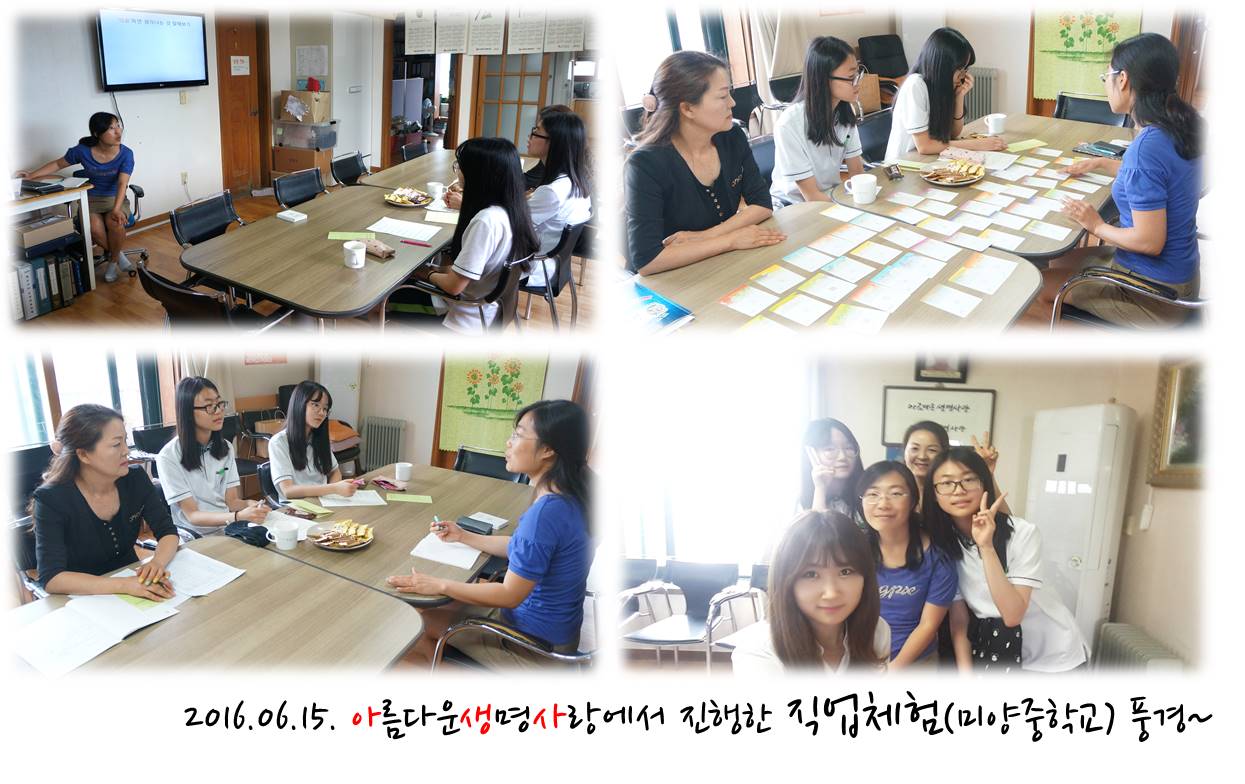 미양중학교 친구들이 아름다운생명사랑에 직업체험 하러 방문하였어요~