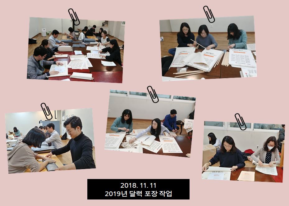 2019년 달력 포장 작업 진행했어요~