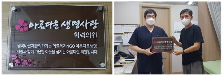 월곡바른재활의학과에 협력의원 현판 전달했습니다