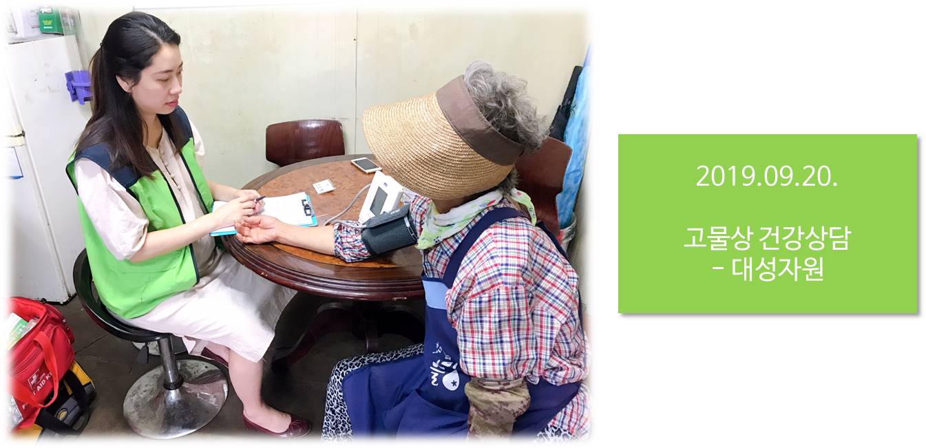 9월 3차 고물상 건강상담 진행했어요!