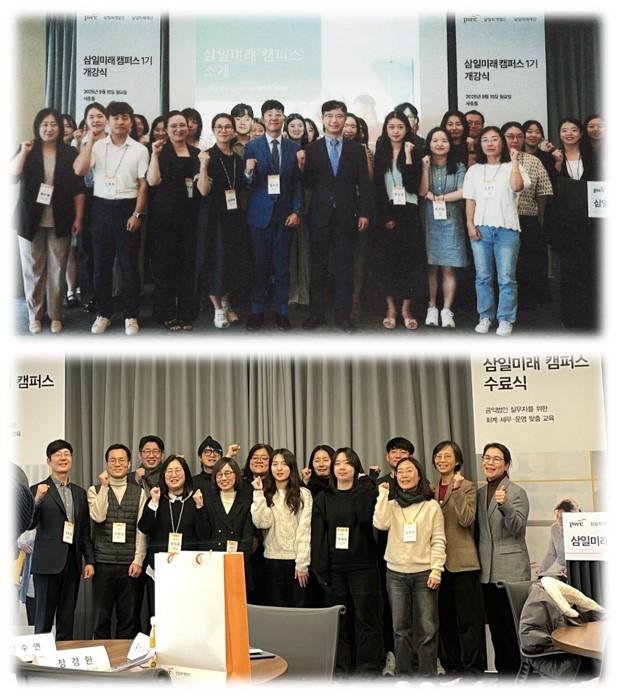 삼일미래 캠퍼스 1기 교육 참가