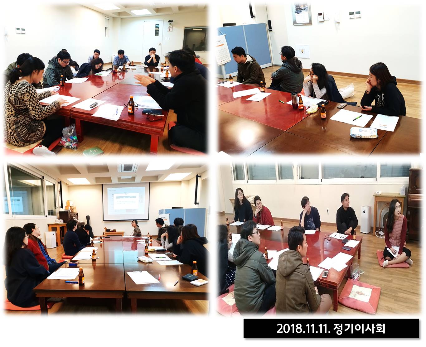 2018년 11월 이사회 진행했습니다.