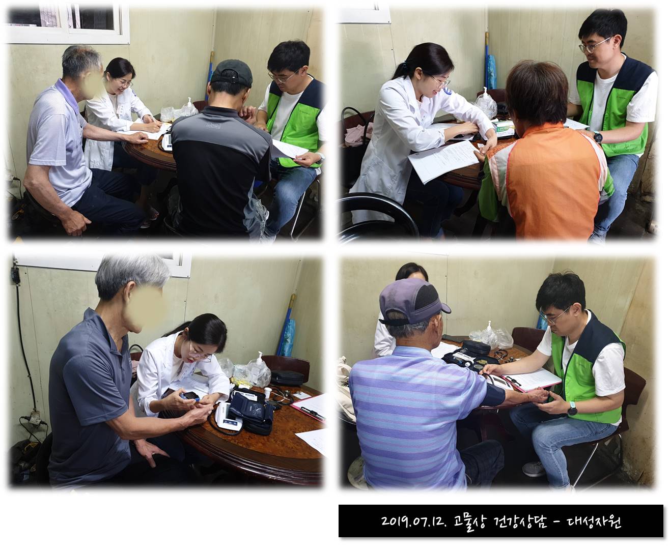 2019년 7월 1차 고물상 건강상담 진행했습니다!