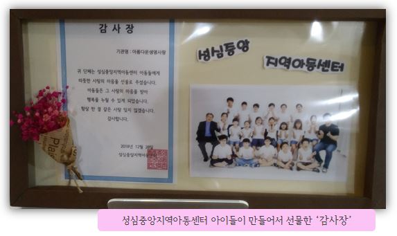 성심중앙지역아동센터 아이들에게 온 선물~