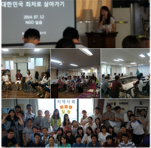 2014 지역사회 NGO실습 이야기
