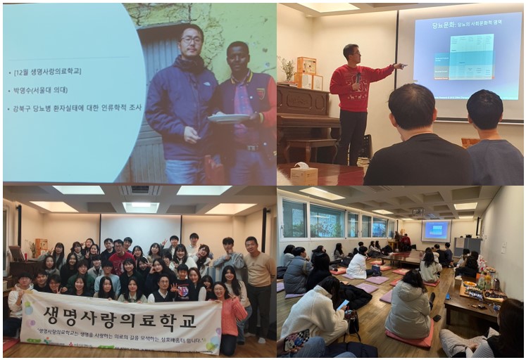 2024년 12월 생명사랑의료학교