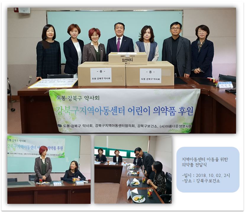 강북구지역아동센터 아동을 위한 의약품 전달식 진행
