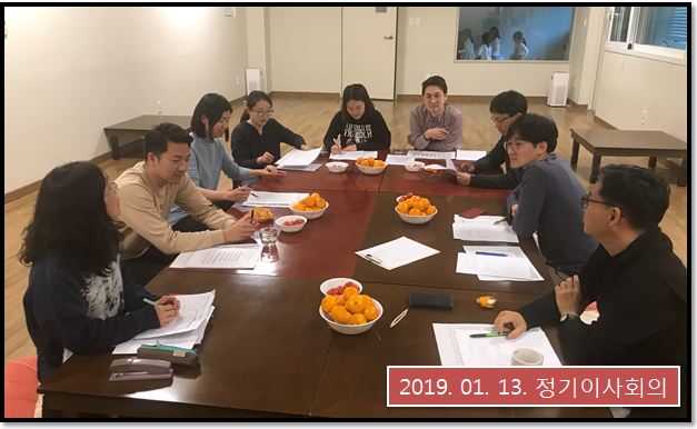 2019 정기 이사회의 진행