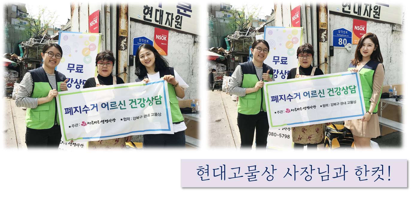 [4월 3차]폐지수거어르신 건강상담 진행했어요^^