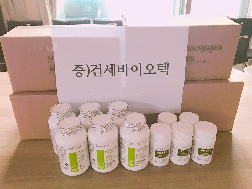 건세바이오텍에서 건강보조식품 종합비타민제를 후원해 주셨어요~