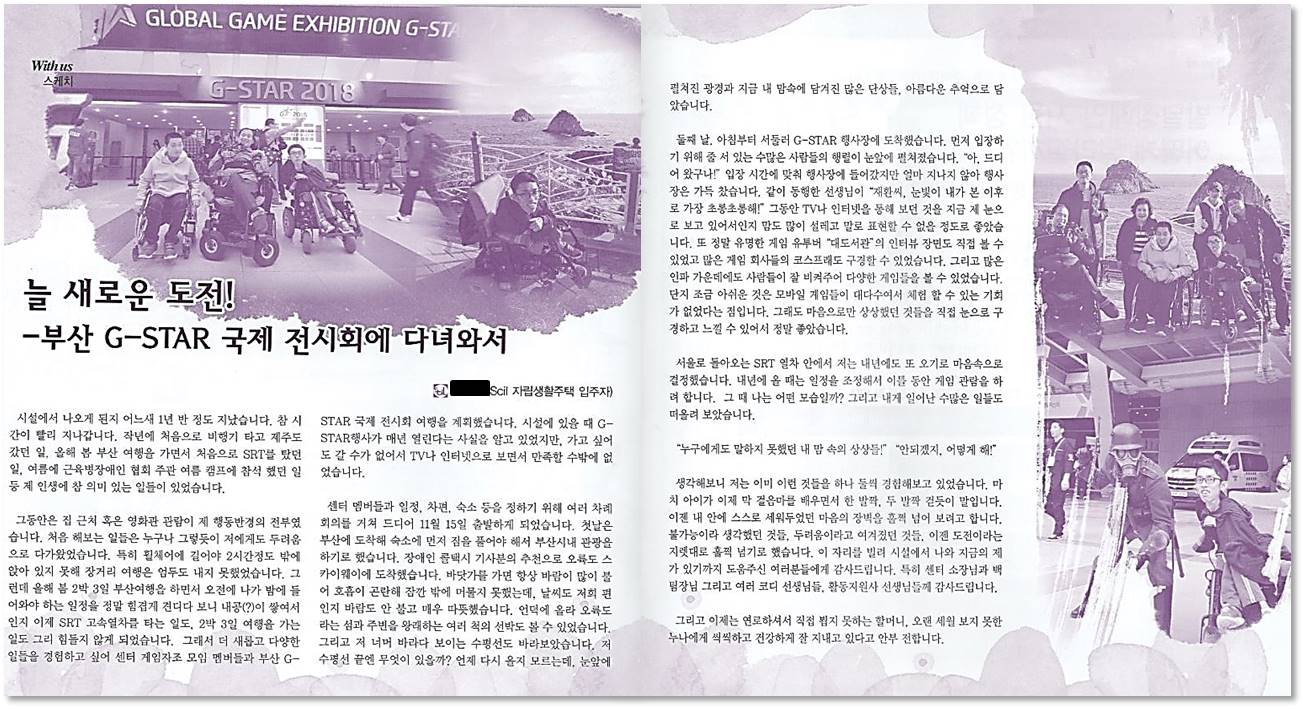 송파구 자립생활주택에서 체험홈 생활하는 김O환씨가 소식지를 보내주었어요
