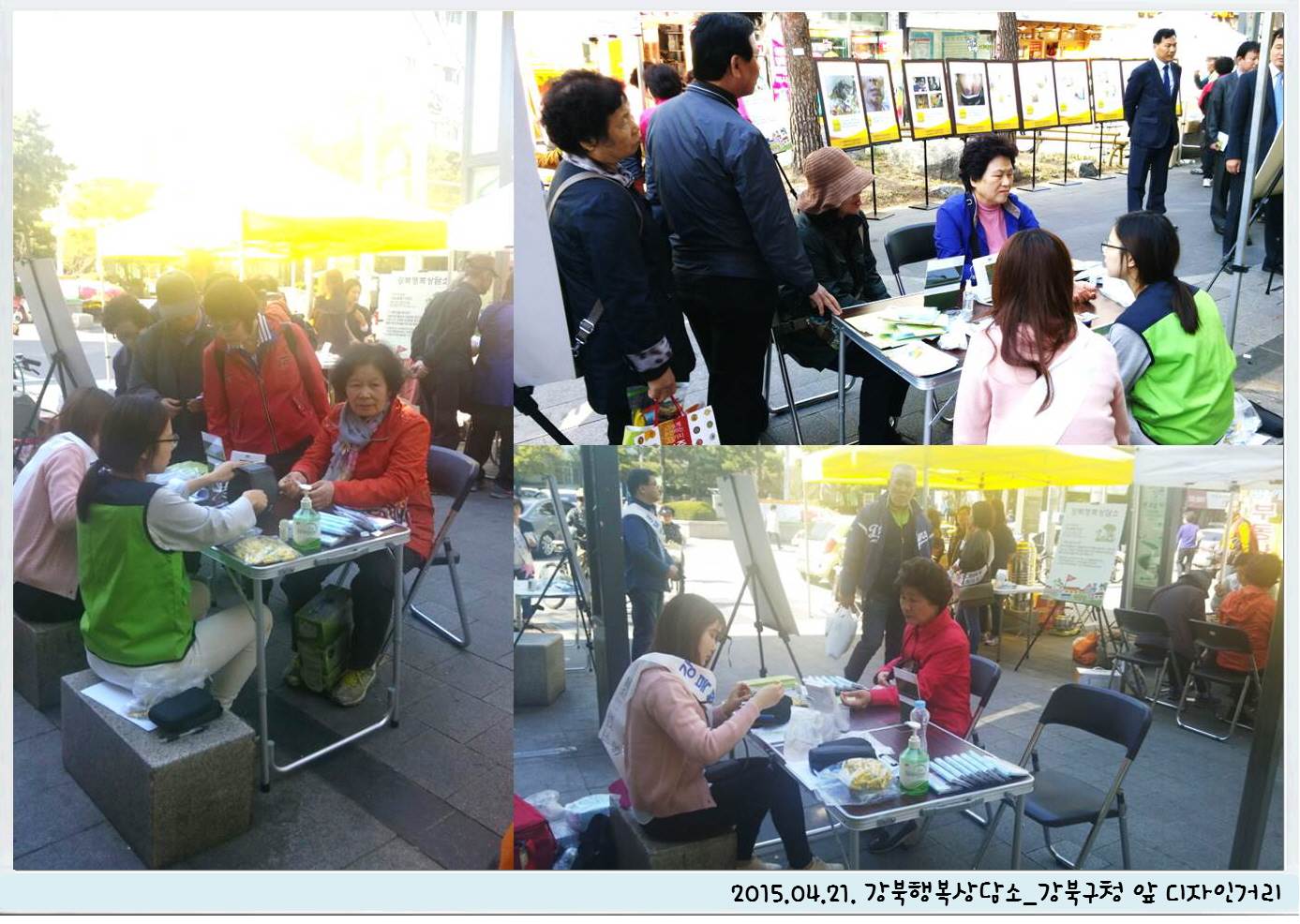 2015년 4월 강북행복상담소가 진행되었습니다.