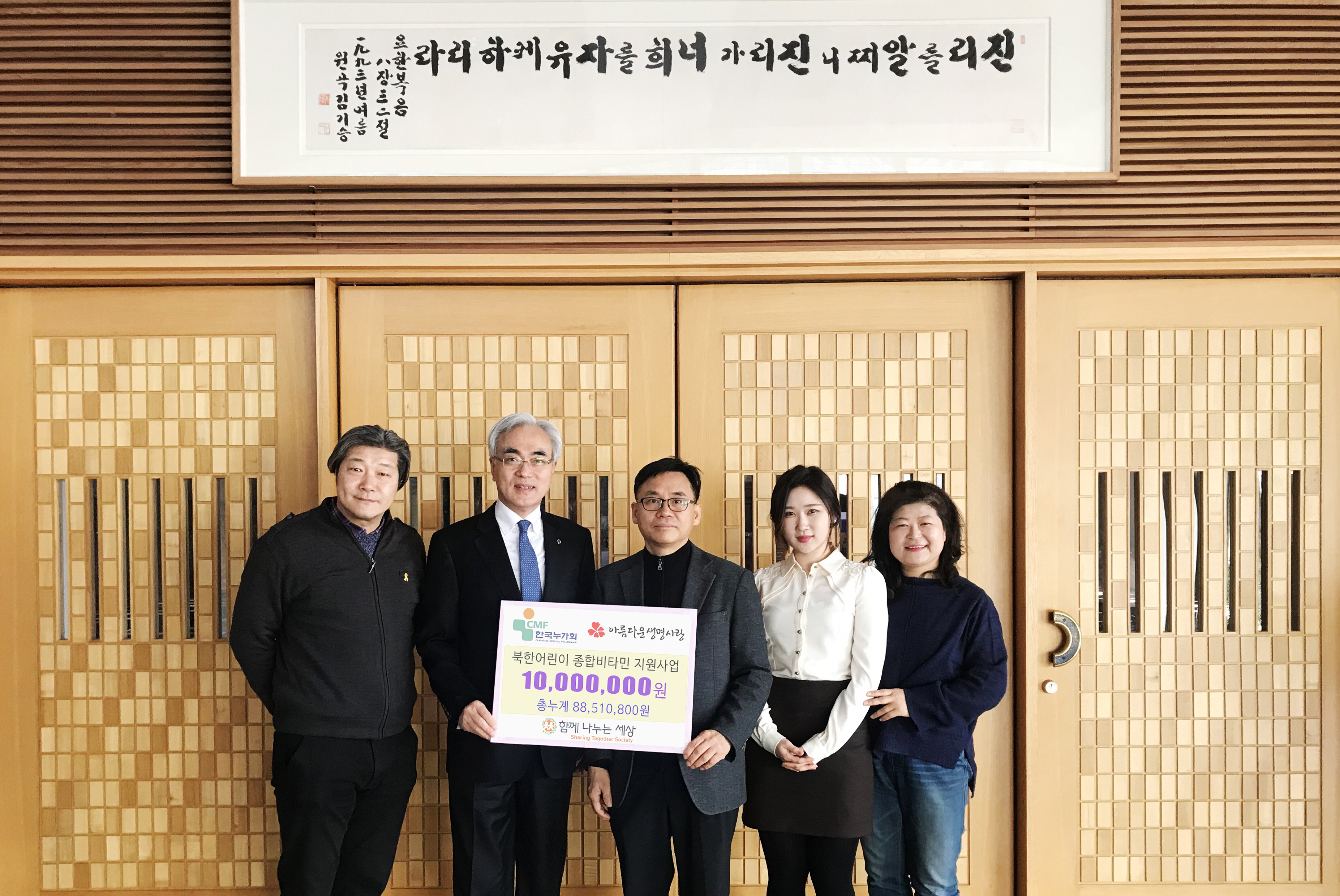 북녘어린이 기금 전달식 진행하였어요~