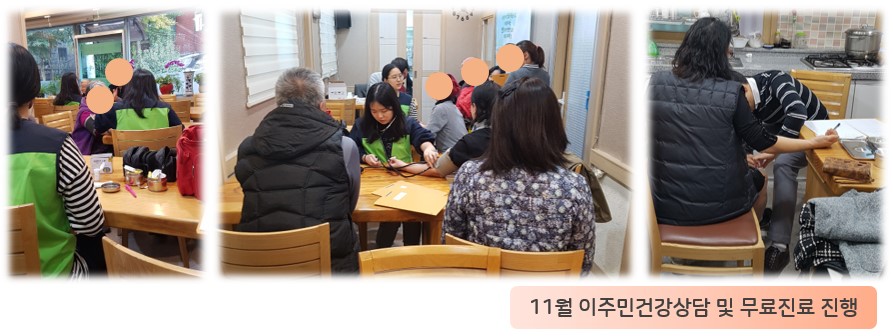 11월 이주민 건강상담 및 무료진료 진행했어요~