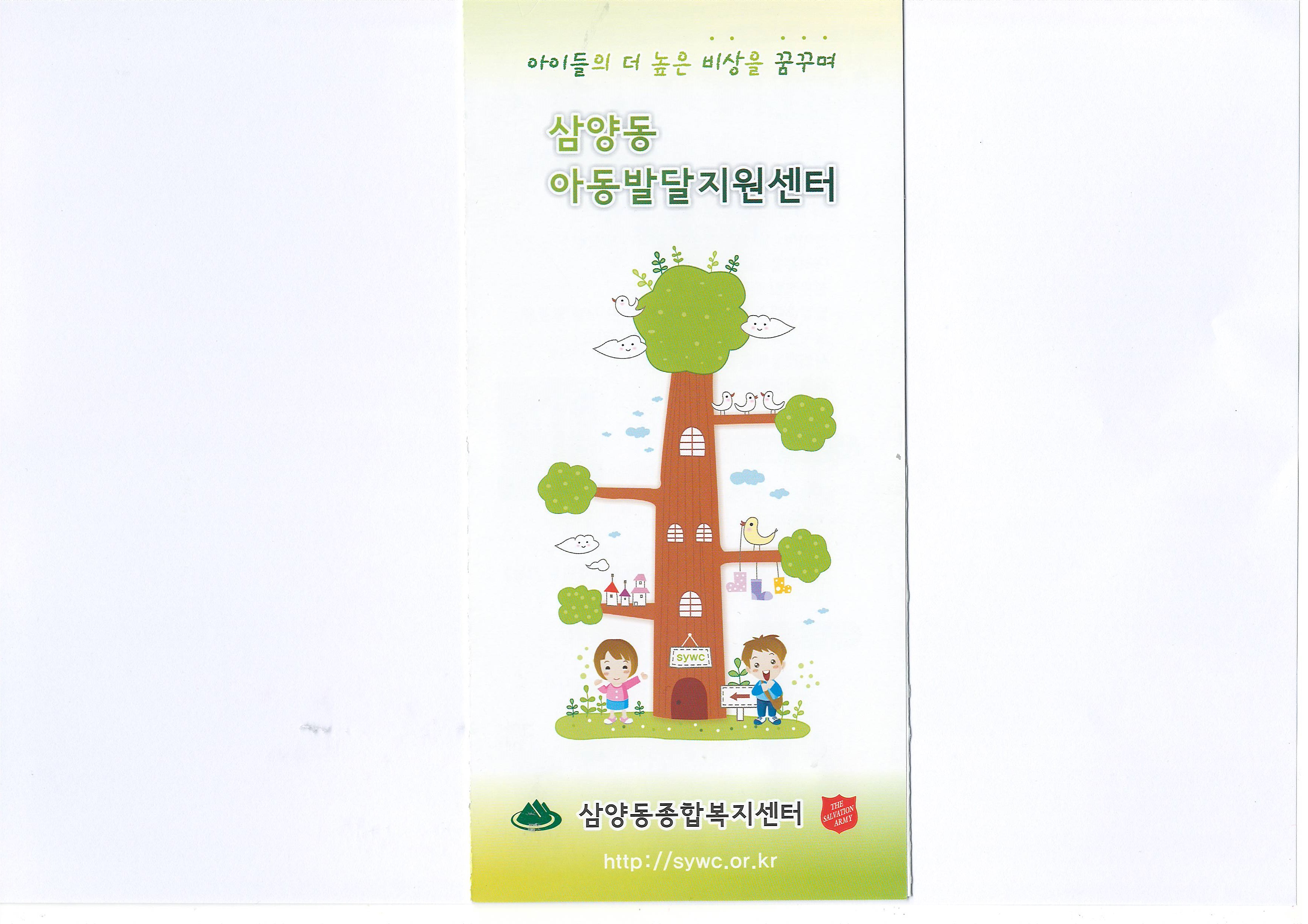삼양동아동발달지원센터 방문기