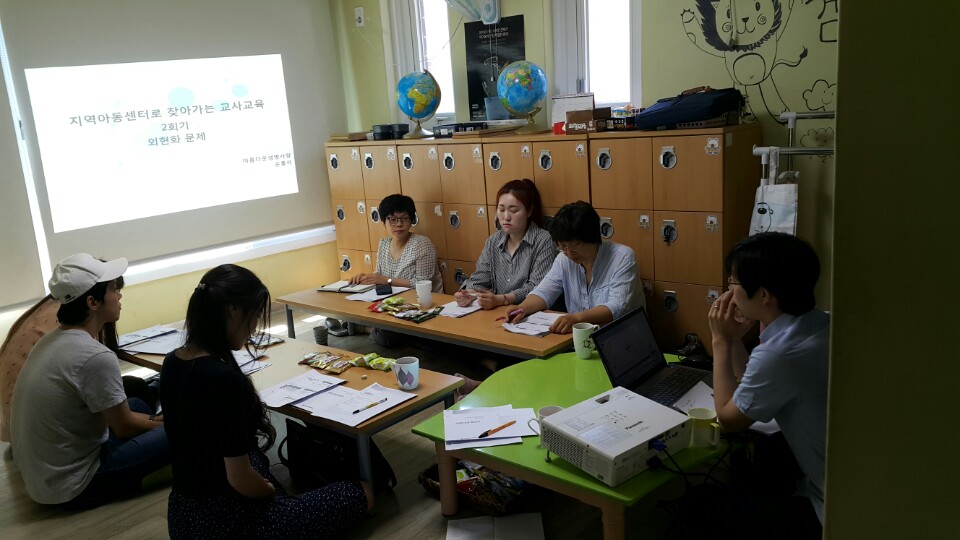 아동마음돌봄을 위한 지역아동센터 교사역량강화 교육 2회기